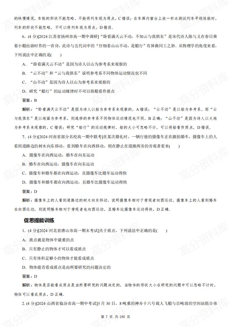 高中物理-2025版高一(上)物理必刷精选题（按知识点分类）插图高中物理6