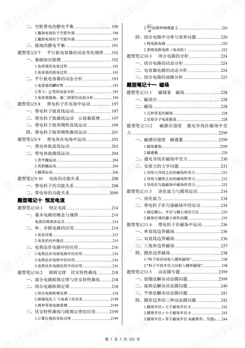 高中物理-高频题型笔记插图高中物理4