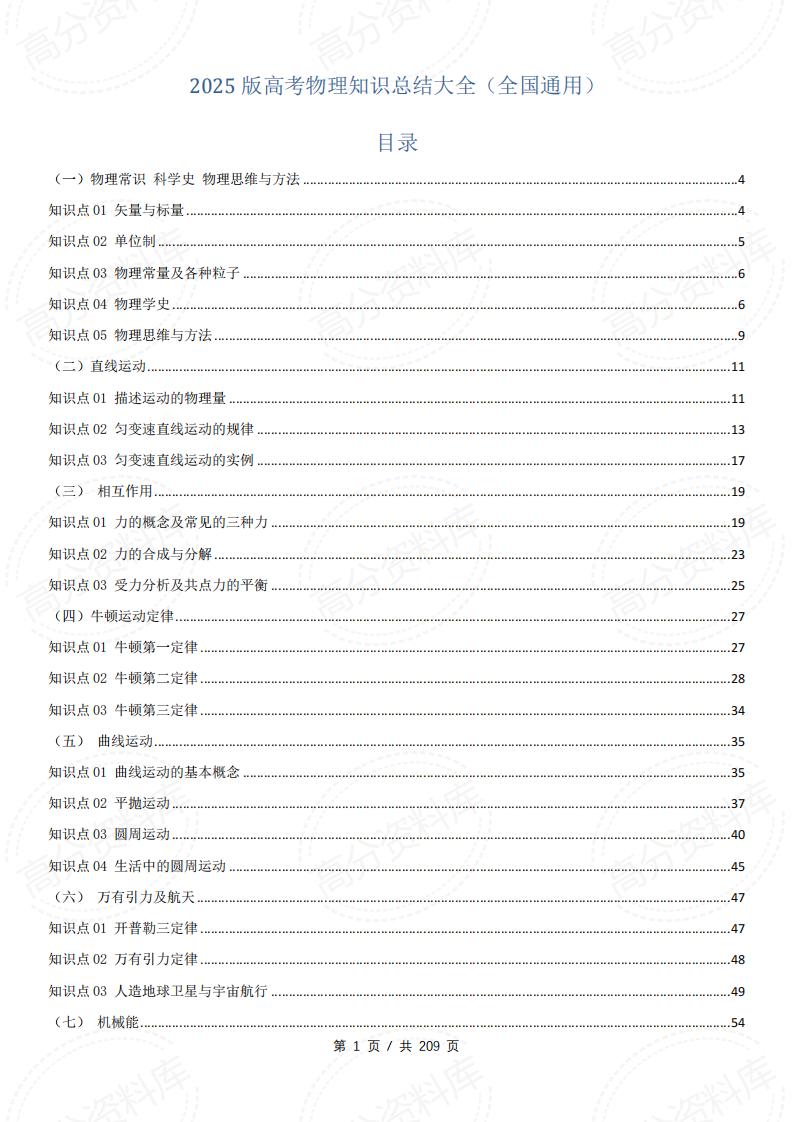 高中物理-2025版高考物理知识总结大全（通用版）209页-言心吖资料库