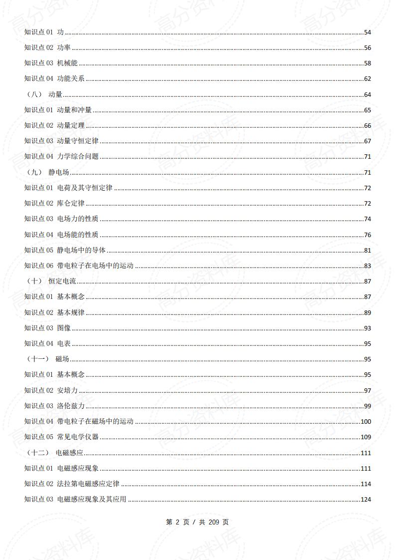 高中物理-2025版高考物理知识总结大全（通用版）209页插图高中物理1