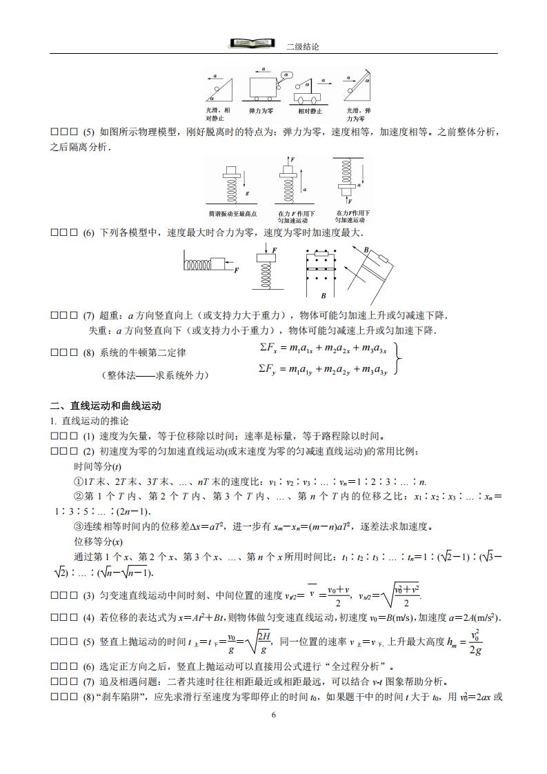 高中物理-结论性语句及二级结论手册插图高中物理3