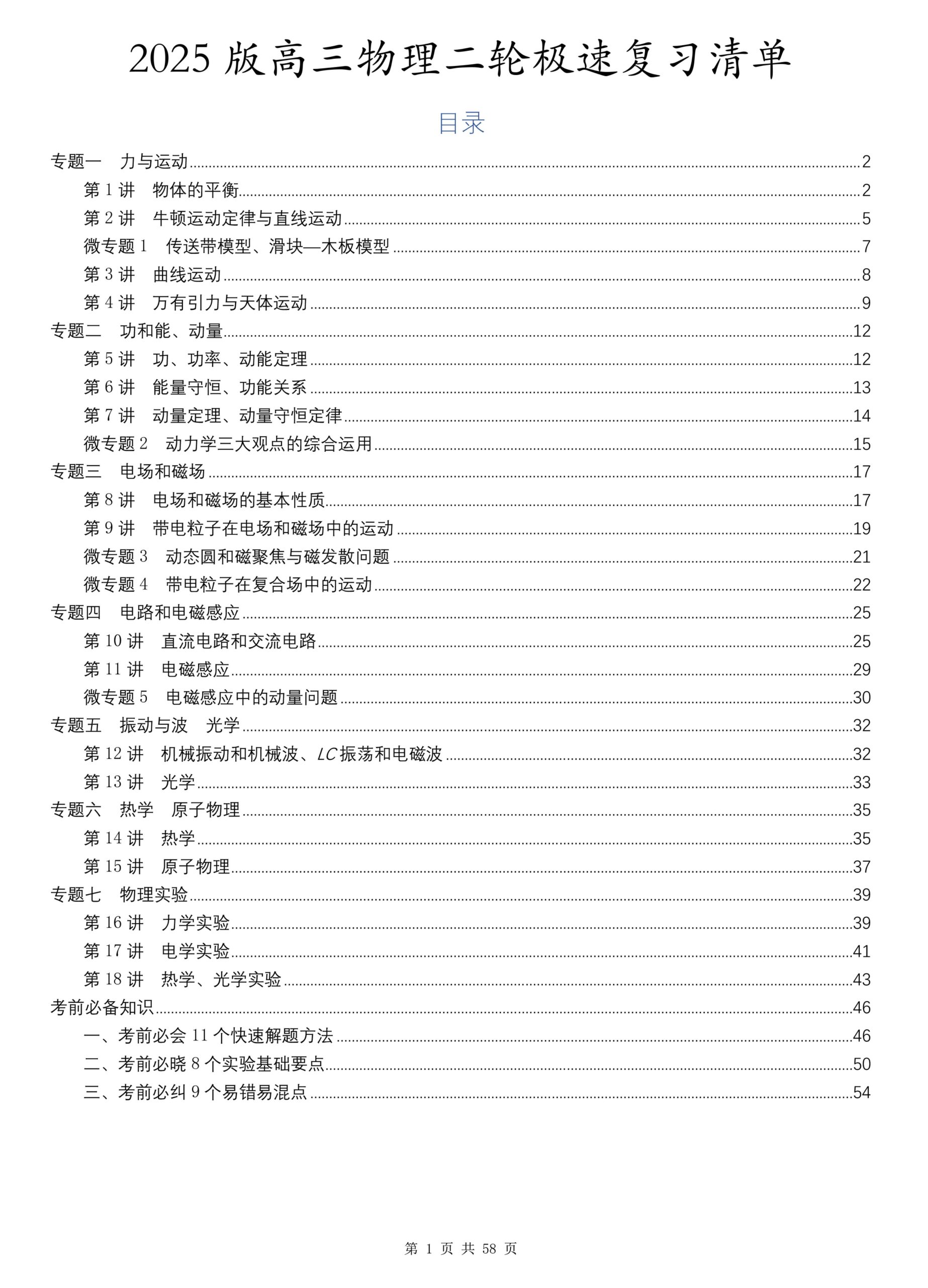 高中物理-2025高考二轮急速复习知识清单-言心吖资料库