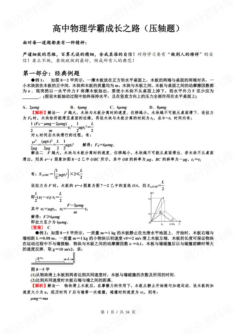 高中物理-压轴题提升训练-言心吖资料库