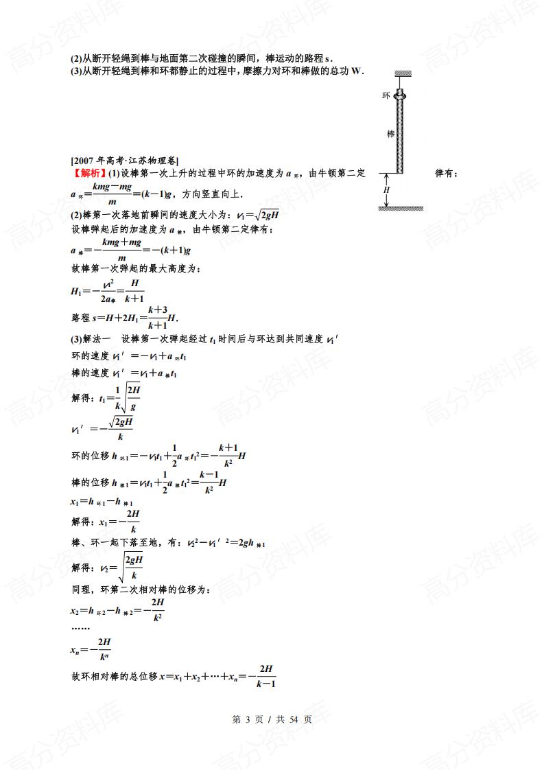 高中物理-压轴题提升训练插图高中物理2