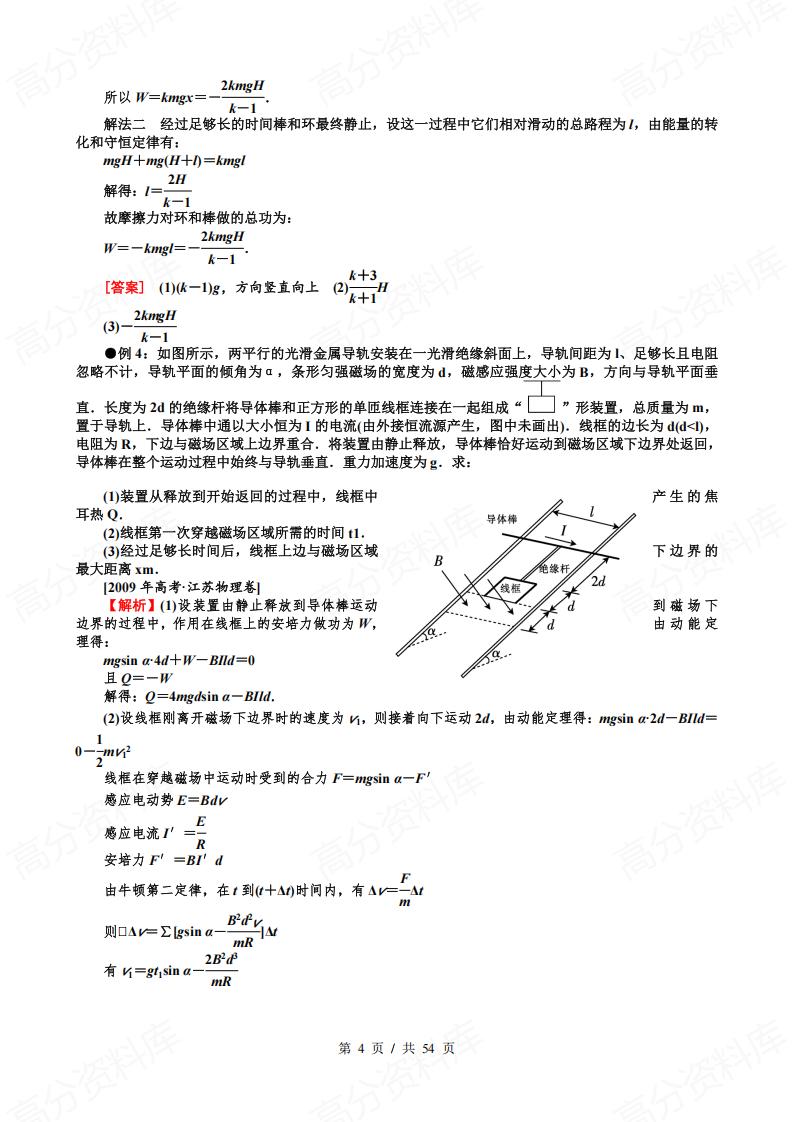 高中物理-压轴题提升训练插图高中物理3