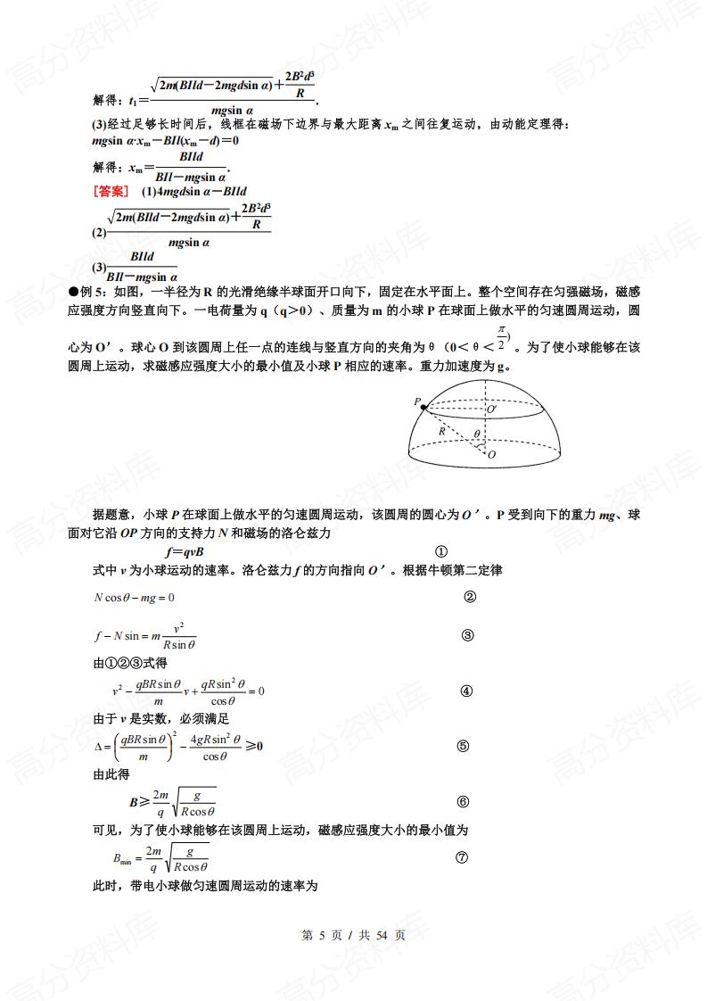 高中物理-压轴题提升训练插图高中物理4