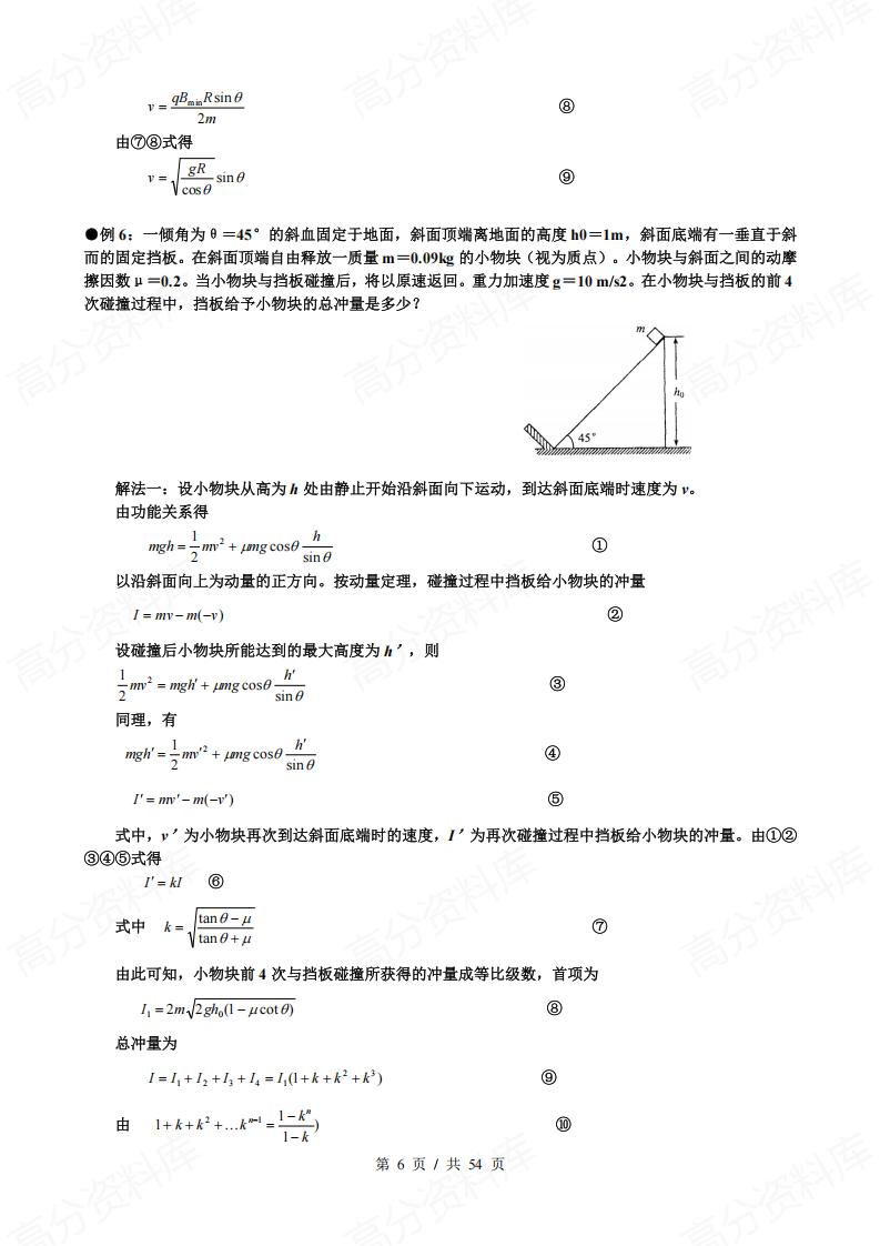 高中物理-压轴题提升训练插图高中物理5