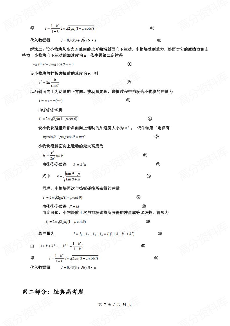 高中物理-压轴题提升训练插图高中物理6