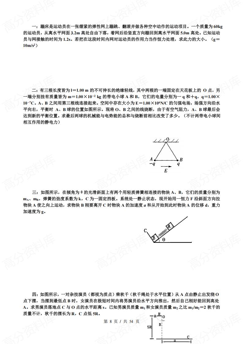 高中物理-压轴题提升训练插图高中物理7