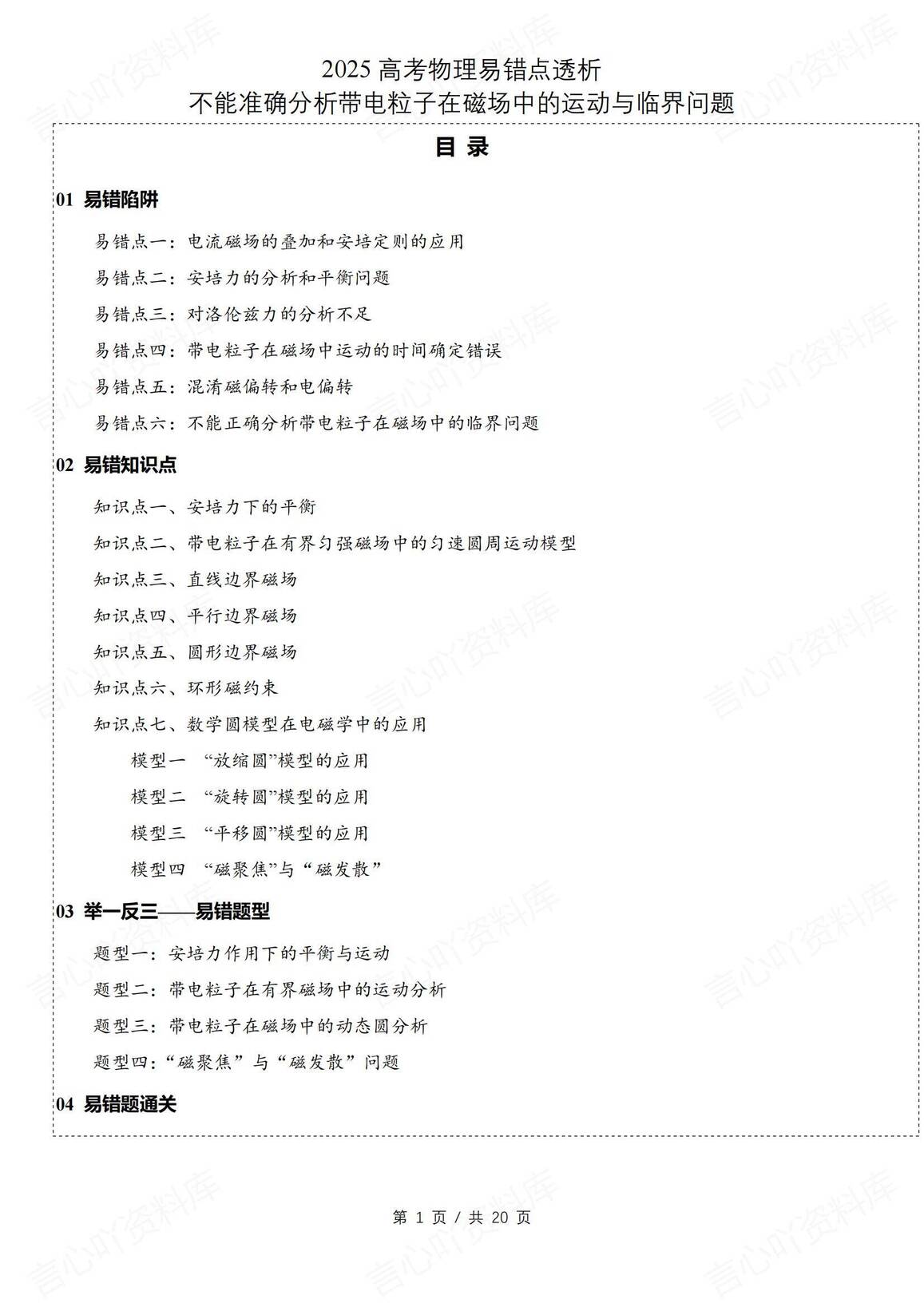 高中物理-高考易错点-带电粒子在磁场中的运动与临界问题-言心吖资料库