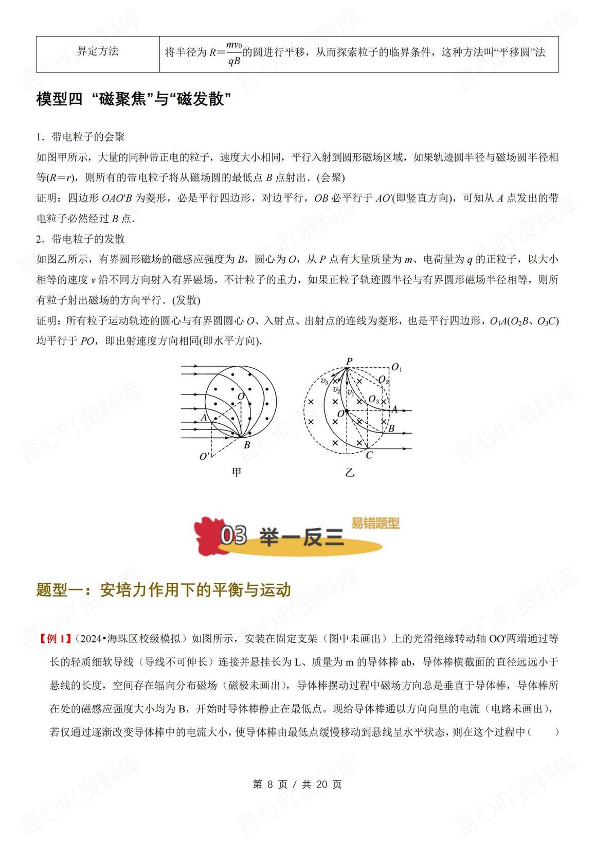 高中物理-高考易错点-带电粒子在磁场中的运动与临界问题插图高中物理7