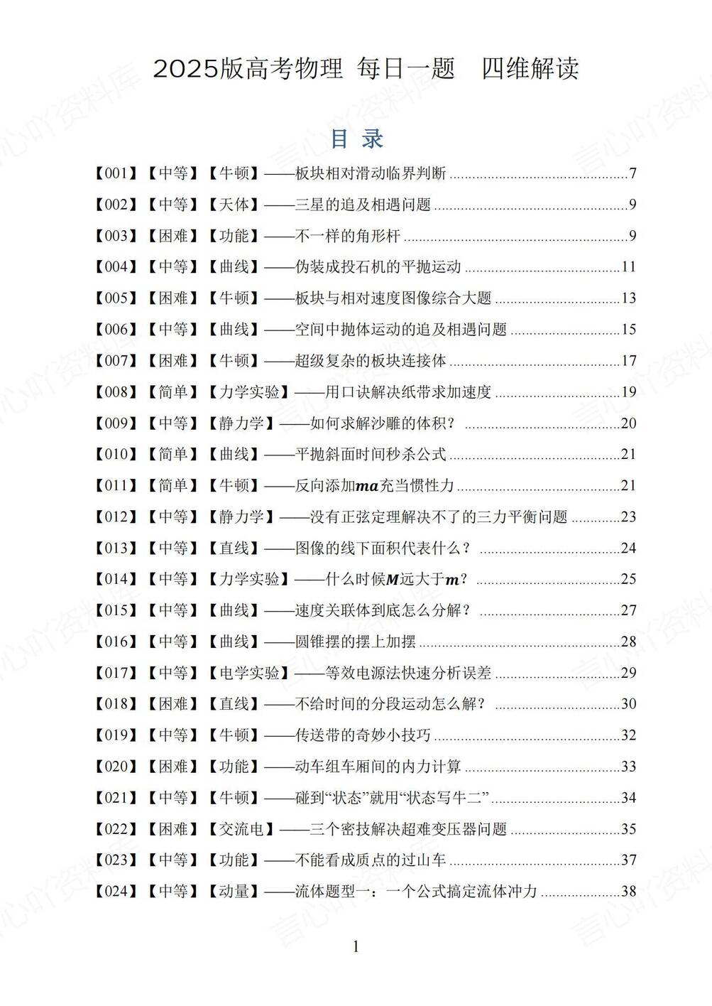 高中物理-2025版高考物理讲义-言心吖资料库