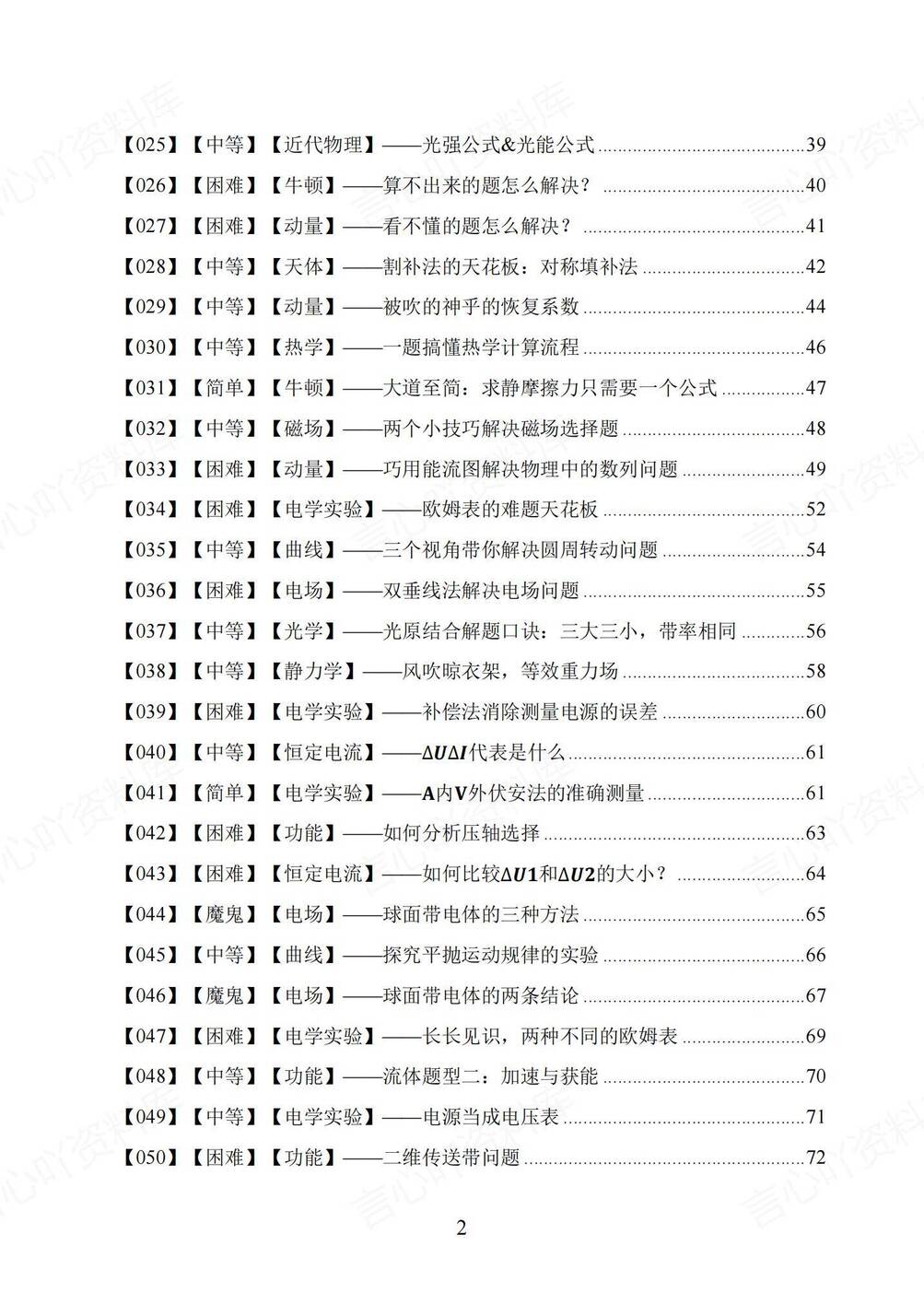 高中物理-2025版高考物理讲义插图高中物理1