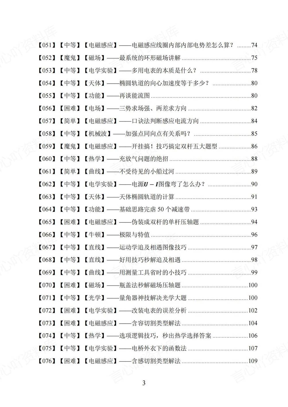 高中物理-2025版高考物理讲义插图高中物理2