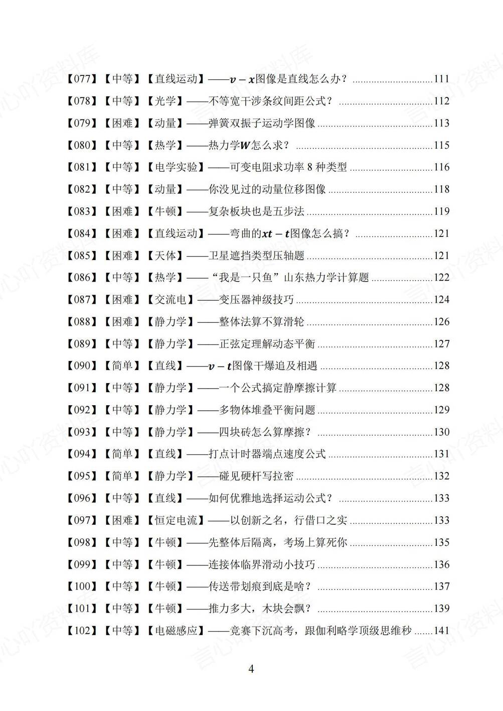高中物理-2025版高考物理讲义插图高中物理3