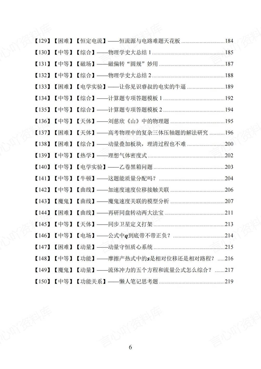 高中物理-2025版高考物理讲义插图高中物理5