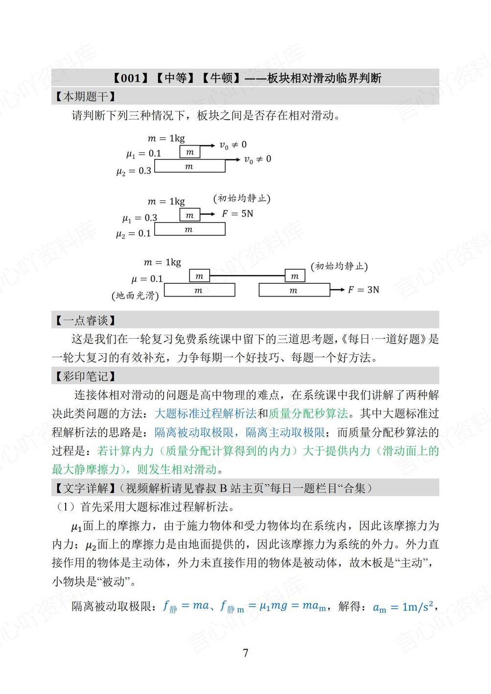 高中物理-2025版高考物理讲义插图高中物理6