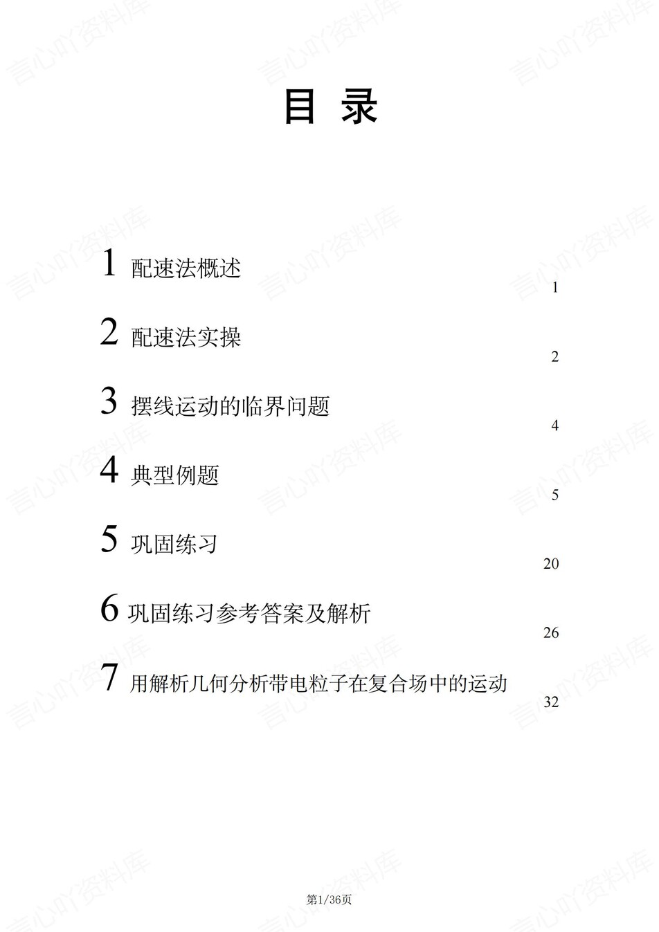高中物理-配速法应用知识梳理例题-言心吖资料库