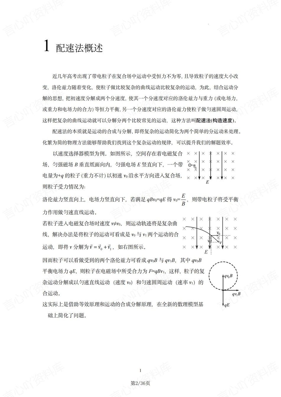 高中物理-配速法应用知识梳理例题插图高中物理1