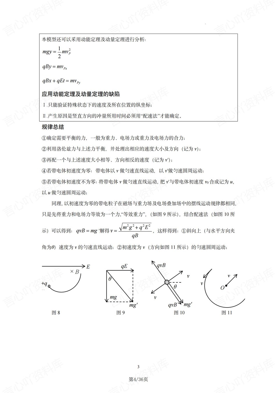 高中物理-配速法应用知识梳理例题插图高中物理3