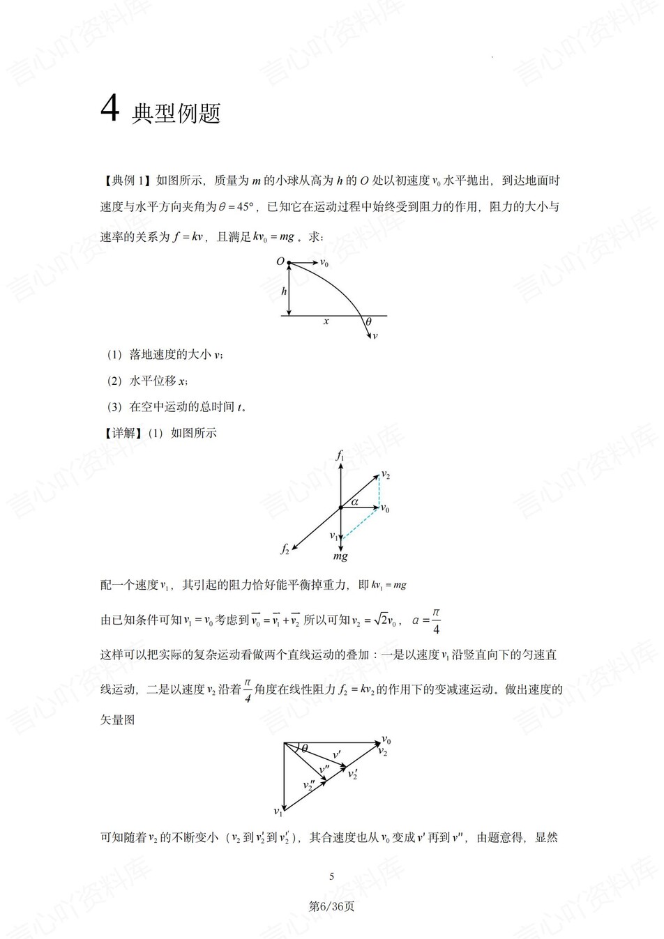 高中物理-配速法应用知识梳理例题插图高中物理5