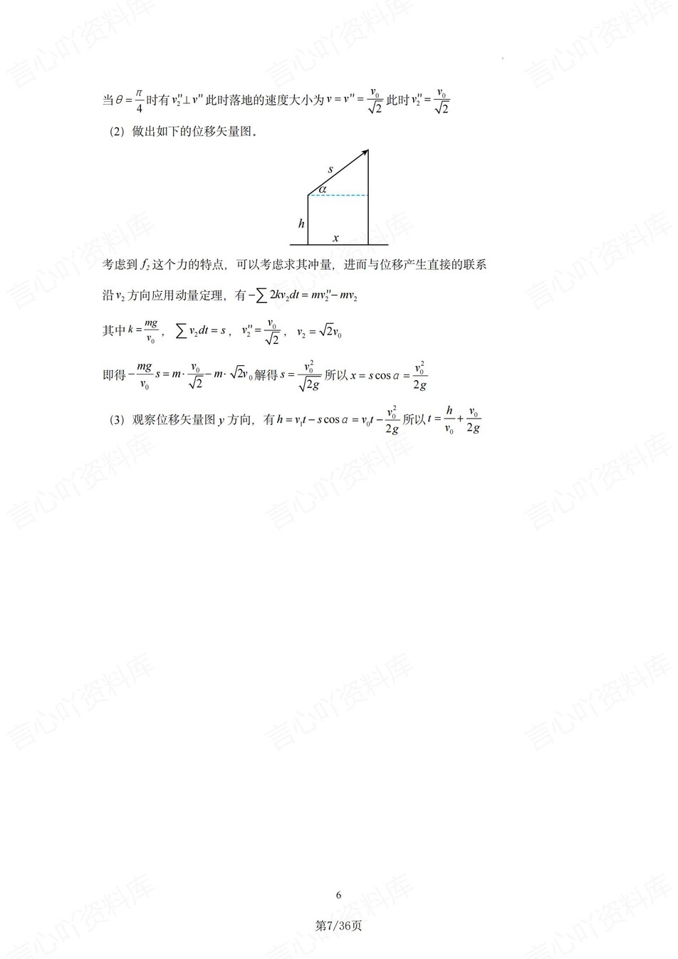 高中物理-配速法应用知识梳理例题插图高中物理6