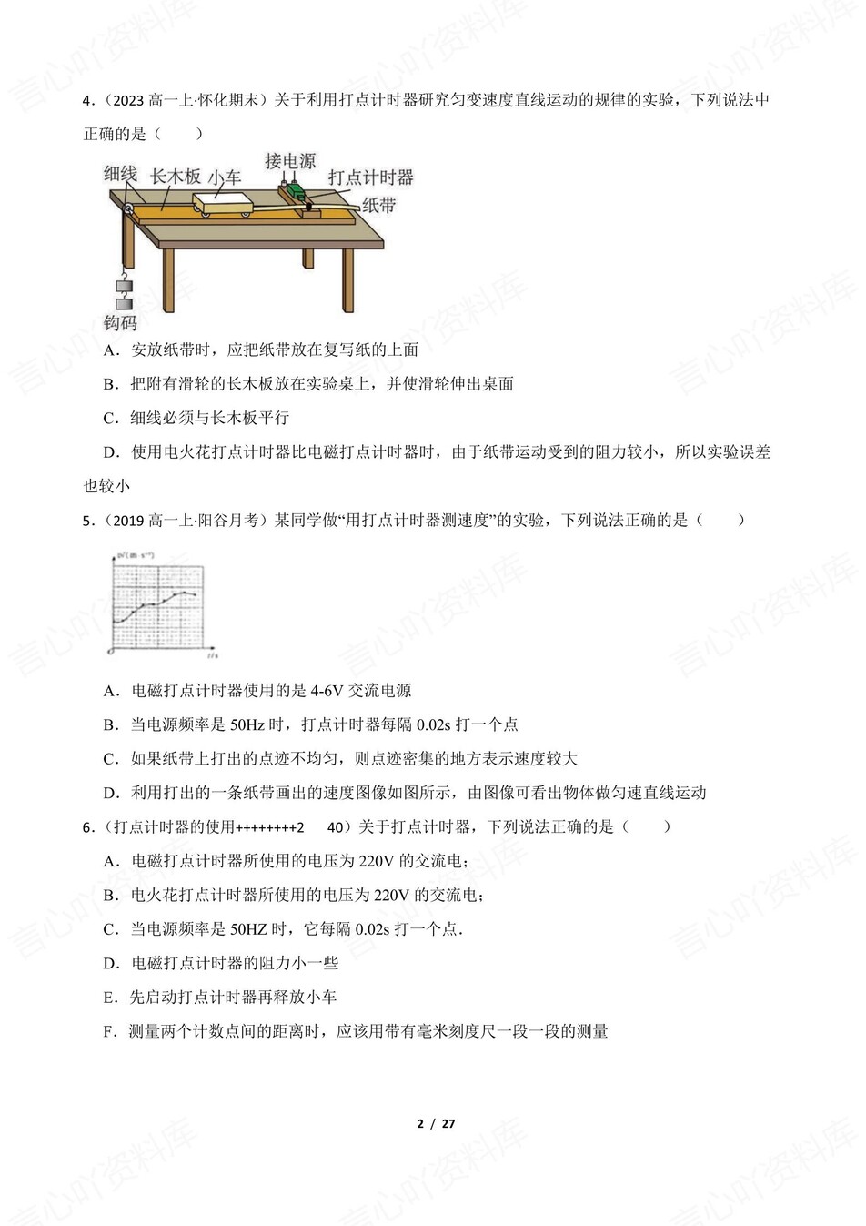 高中物理-高考力学实验梳理及练习含解析插图高中物理1