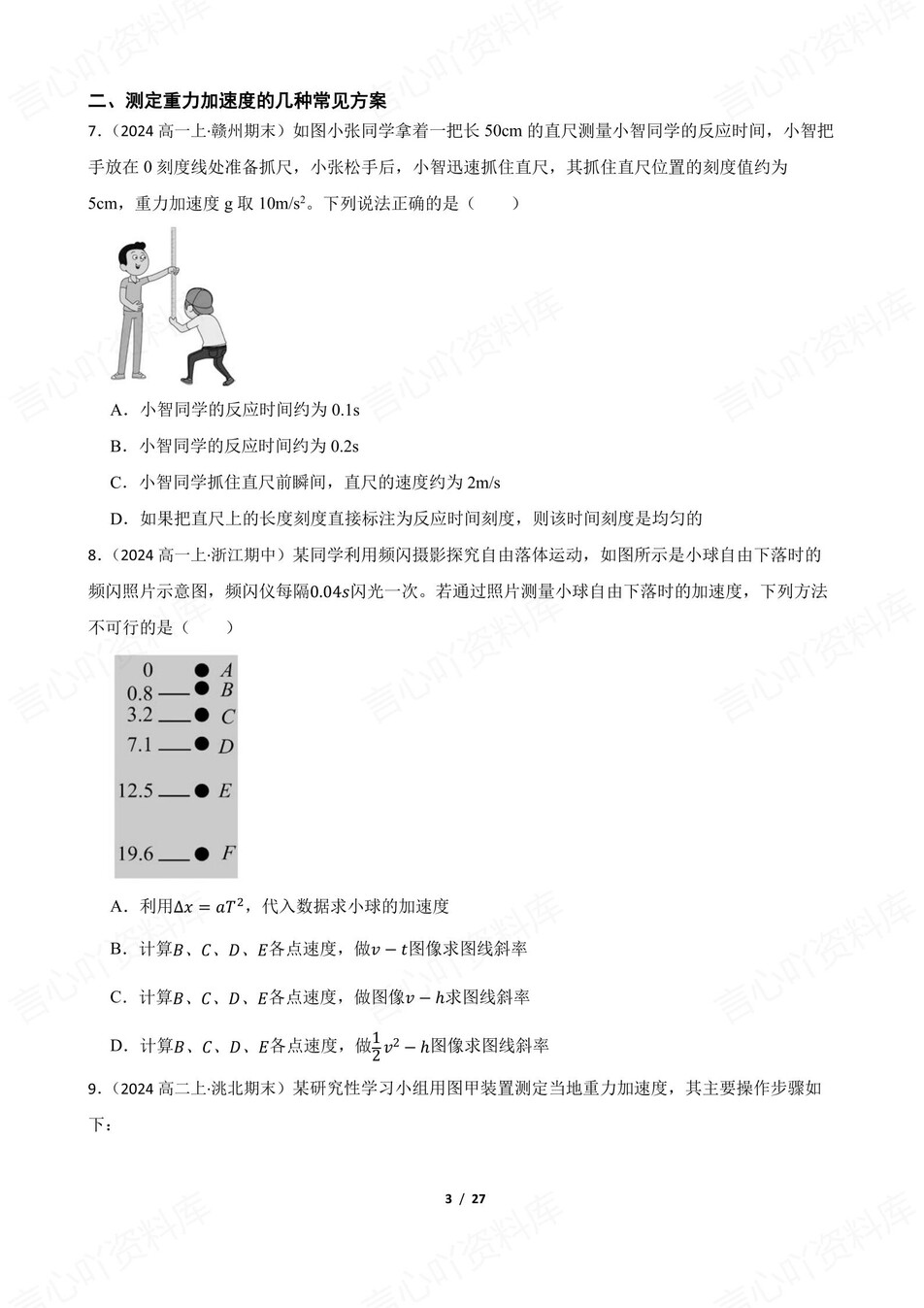 高中物理-高考力学实验梳理及练习含解析插图高中物理2