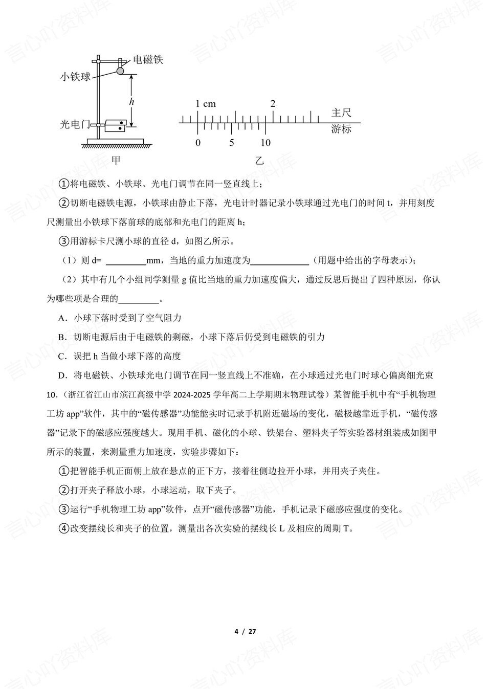 高中物理-高考力学实验梳理及练习含解析插图高中物理3