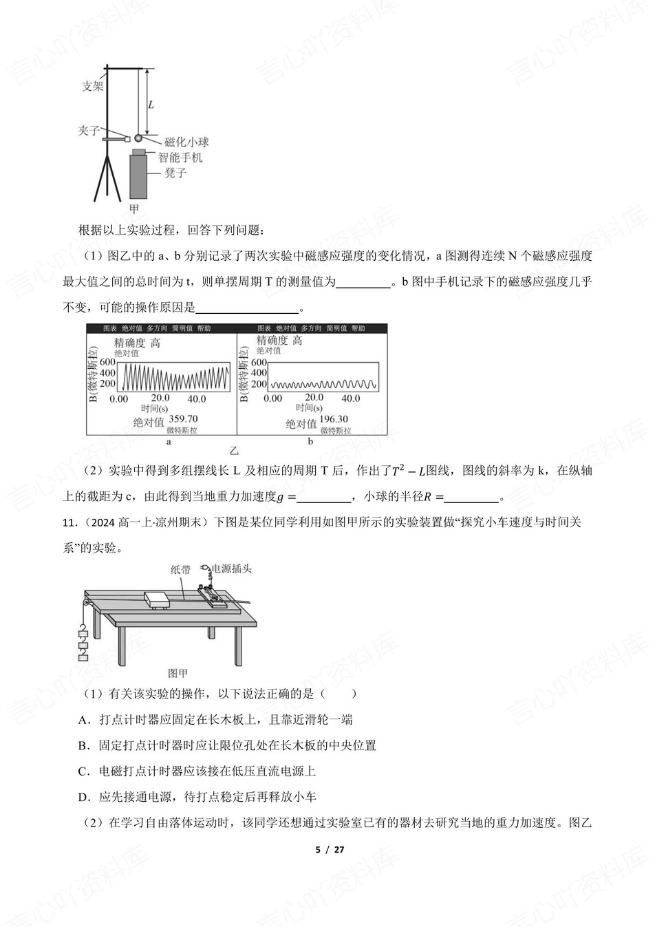 高中物理-高考力学实验梳理及练习含解析插图高中物理4