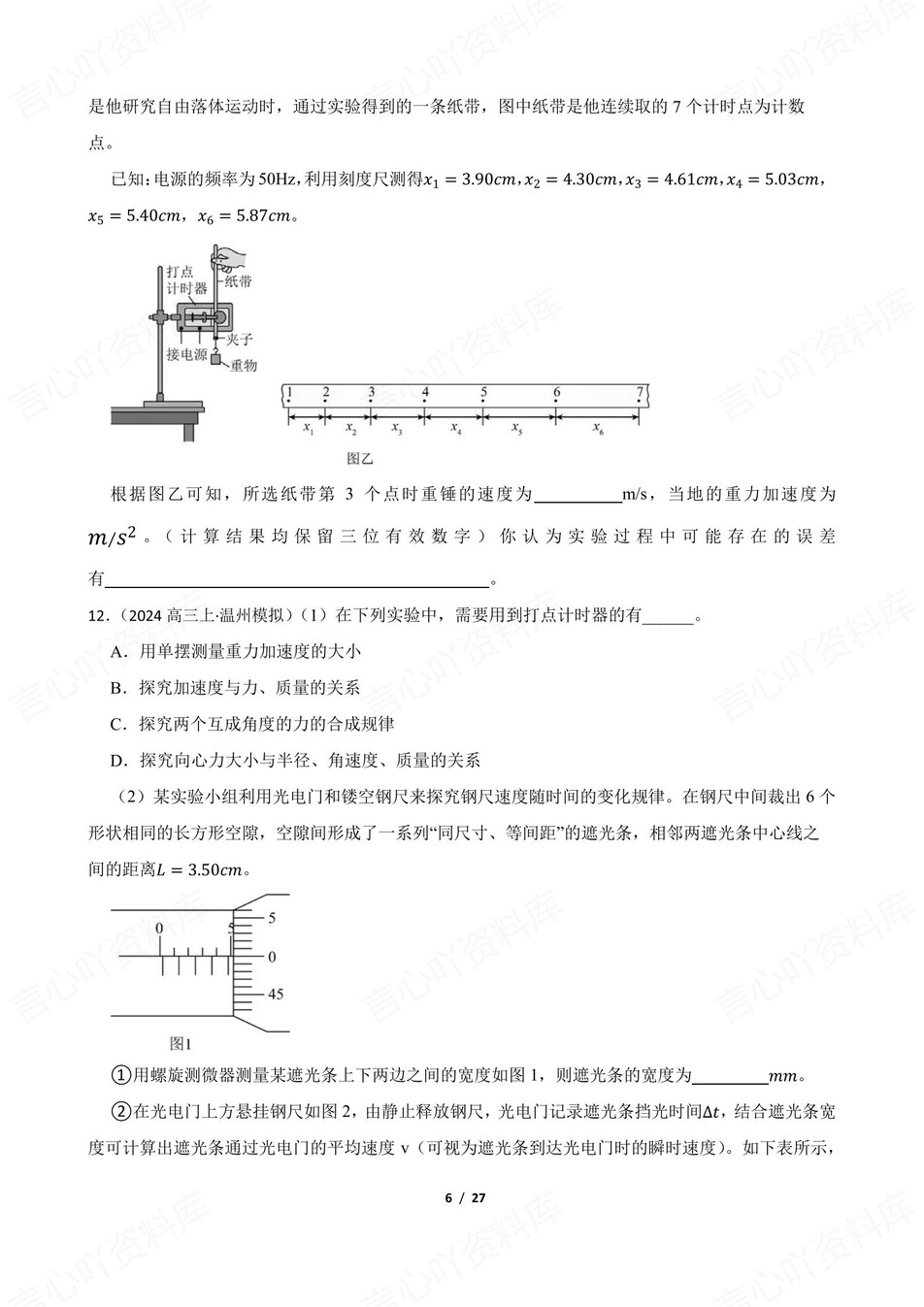 高中物理-高考力学实验梳理及练习含解析插图高中物理5
