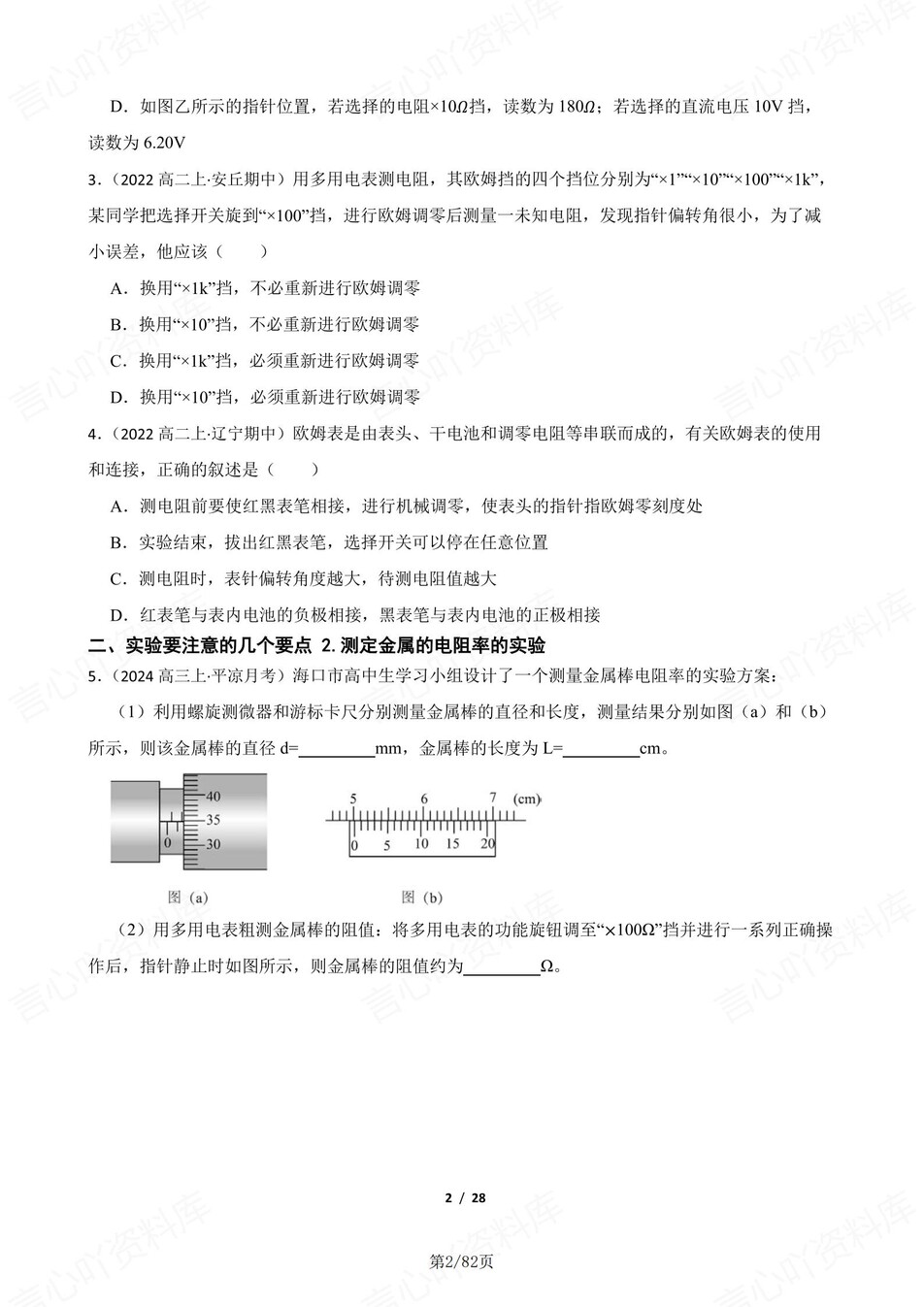 高中物理-高考电学实验梳理及练习含解析插图高中物理1