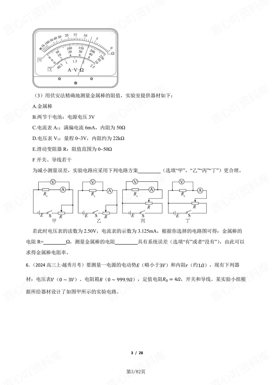 高中物理-高考电学实验梳理及练习含解析插图高中物理2