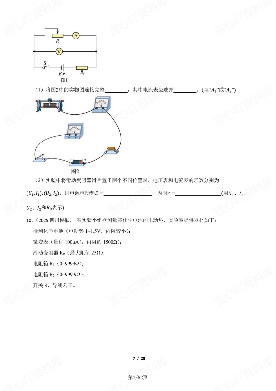 高中物理-高考电学实验梳理及练习含解析插图高中物理6