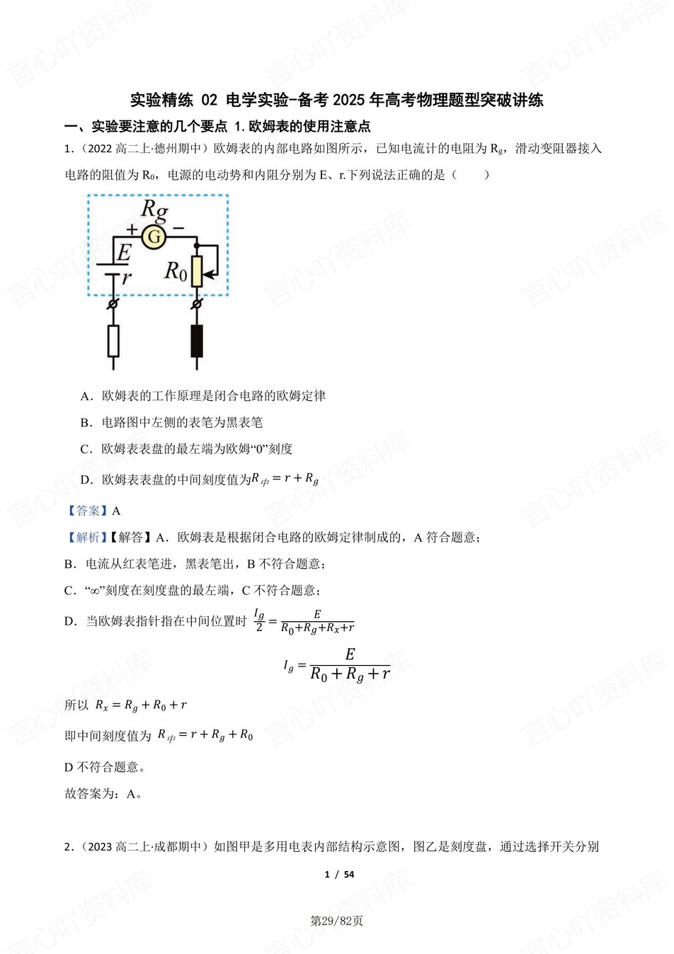 高中物理-高考电学实验梳理及练习含解析插图高中物理7