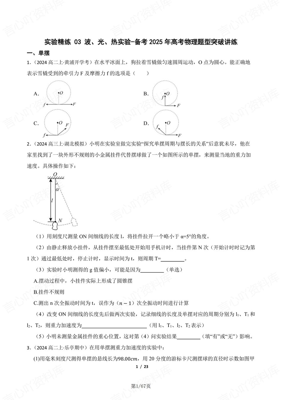 高中物理-高考波光热实验梳理练习含解析-言心吖资料库