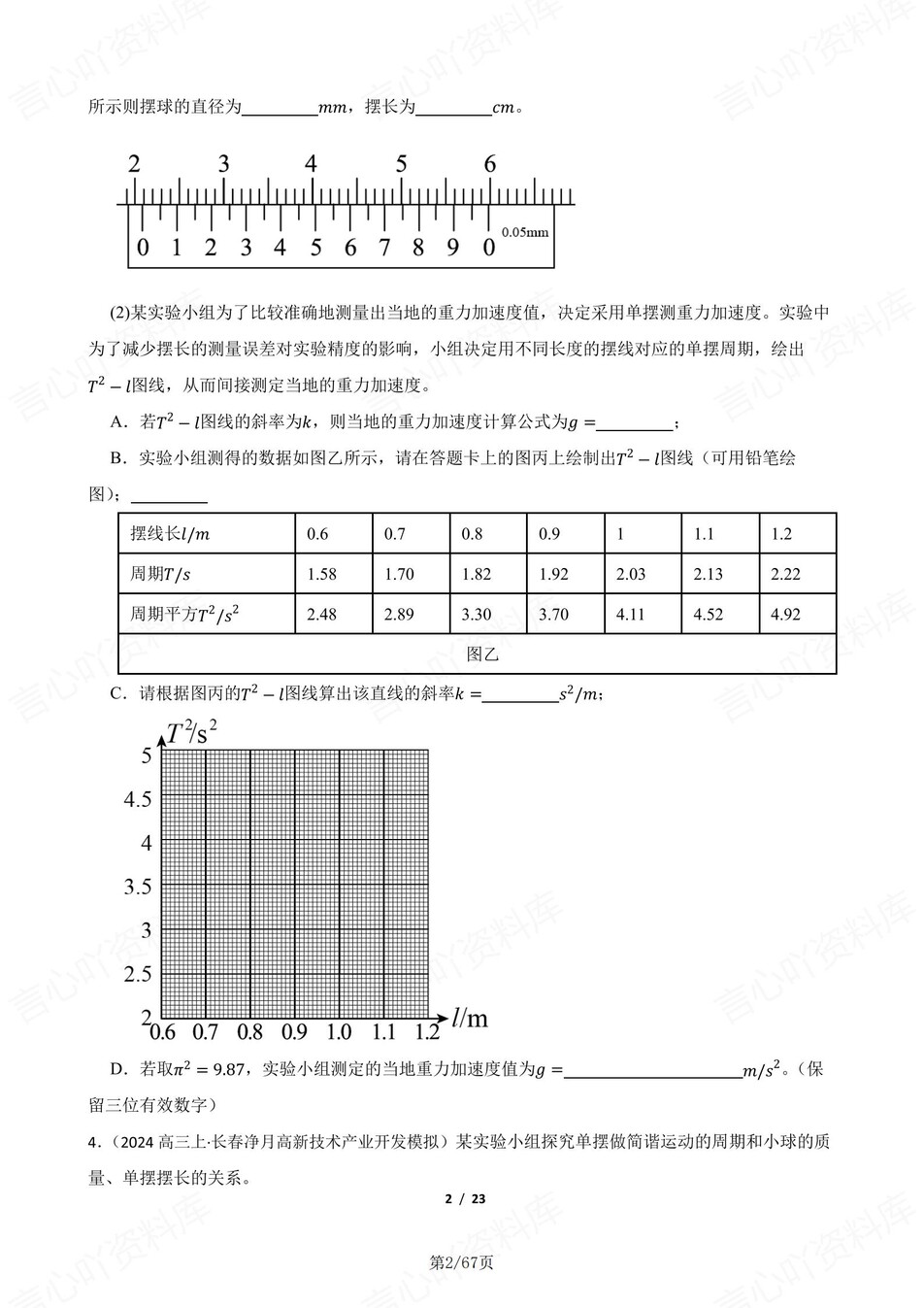 高中物理-高考波光热实验梳理练习含解析插图高中物理1
