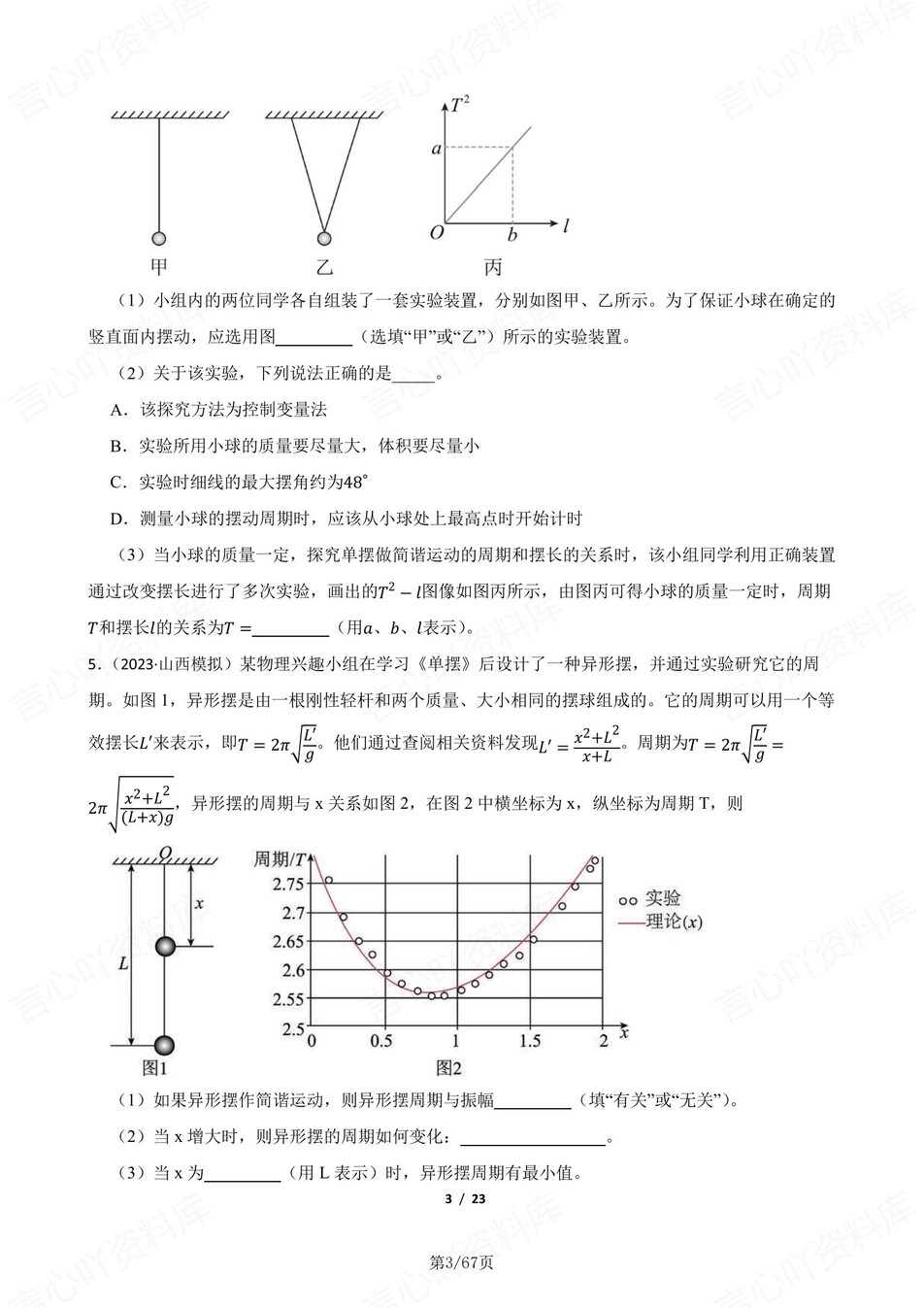 高中物理-高考波光热实验梳理练习含解析插图高中物理2