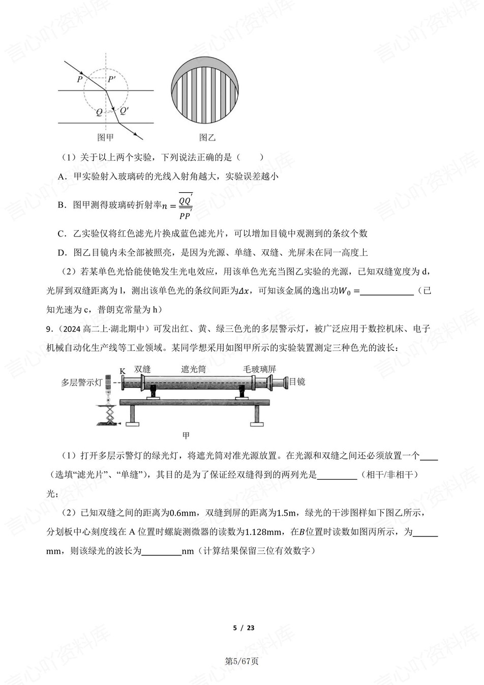 高中物理-高考波光热实验梳理练习含解析插图高中物理4