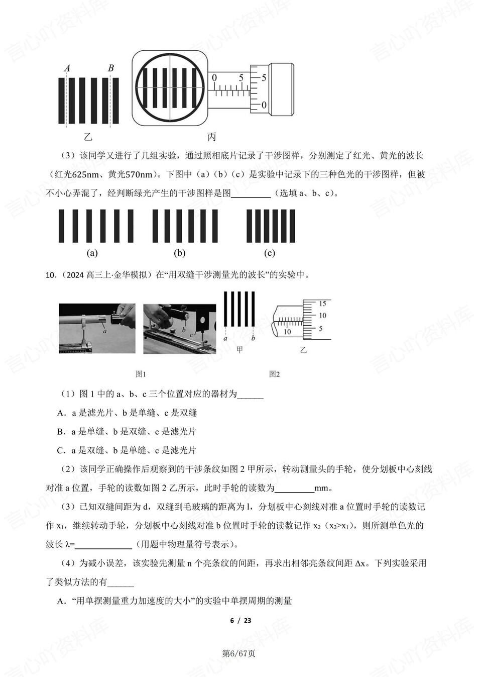 高中物理-高考波光热实验梳理练习含解析插图高中物理5