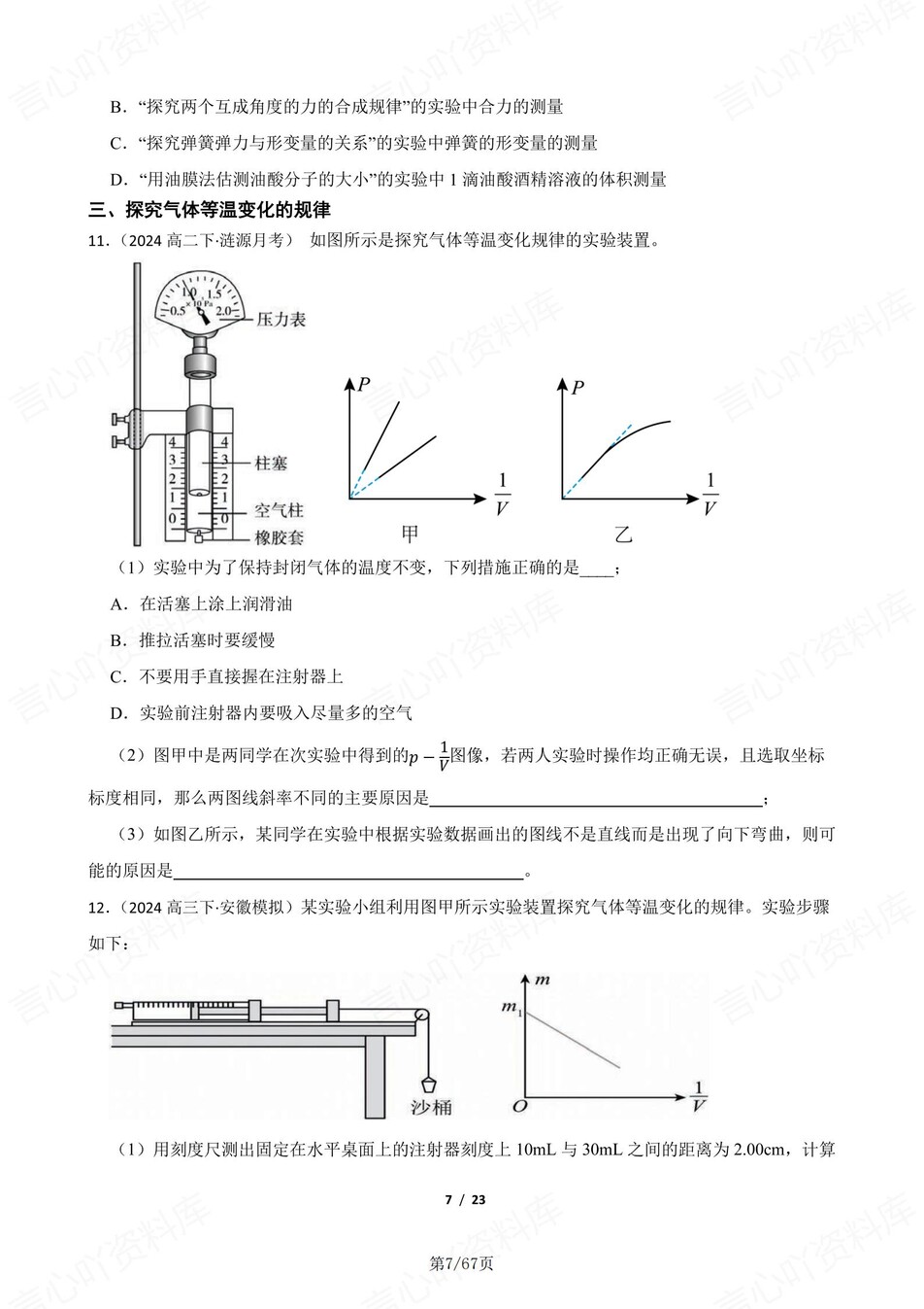 高中物理-高考波光热实验梳理练习含解析插图高中物理6