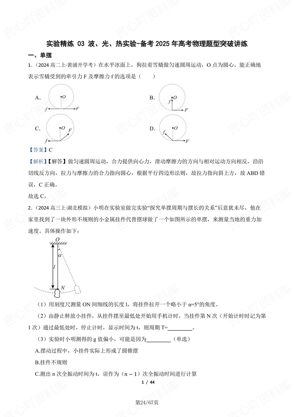 高中物理-高考波光热实验梳理练习含解析插图高中物理7