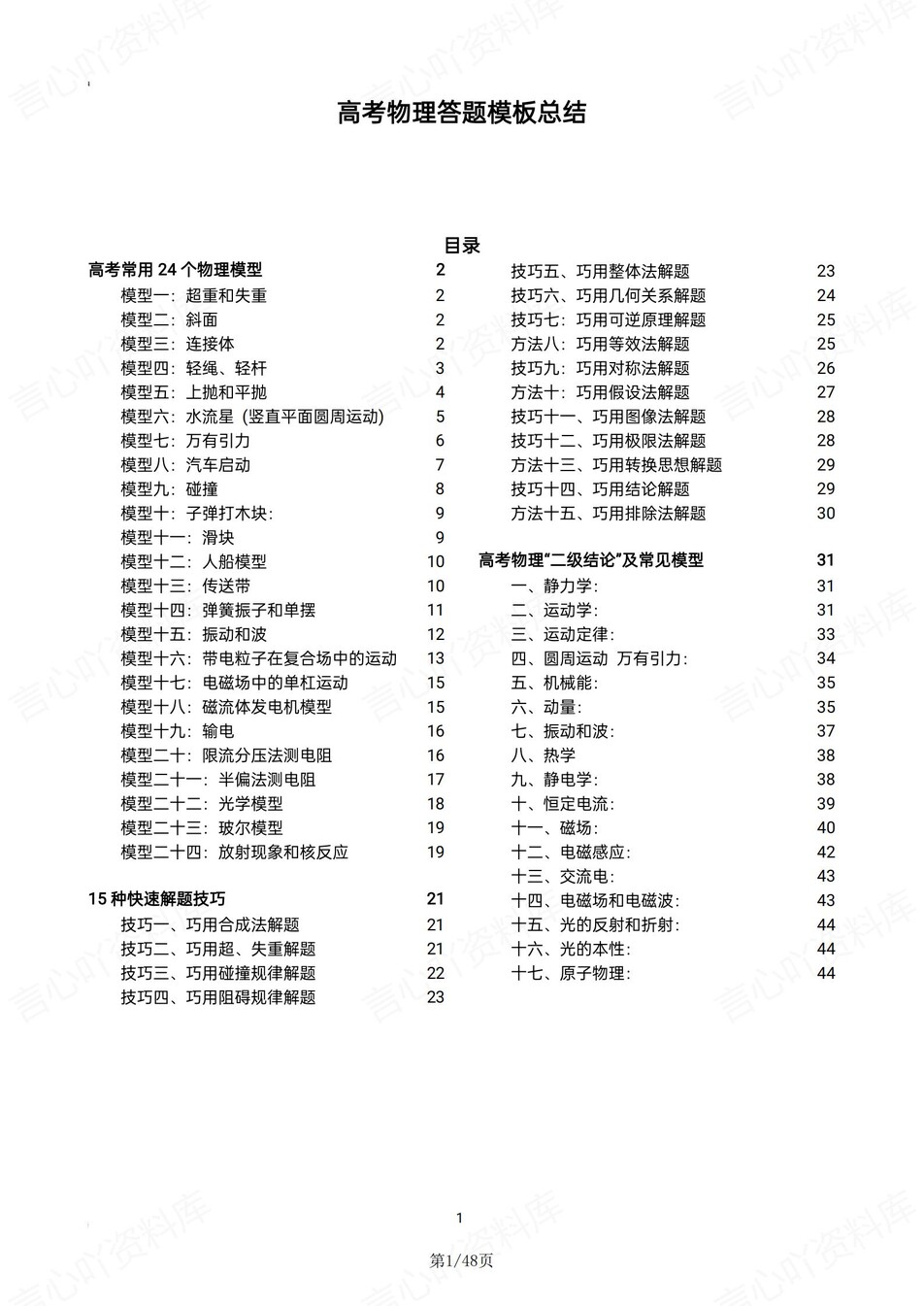 高中物理-高考常用模型/解题技巧/二级结论-言心吖资料库
