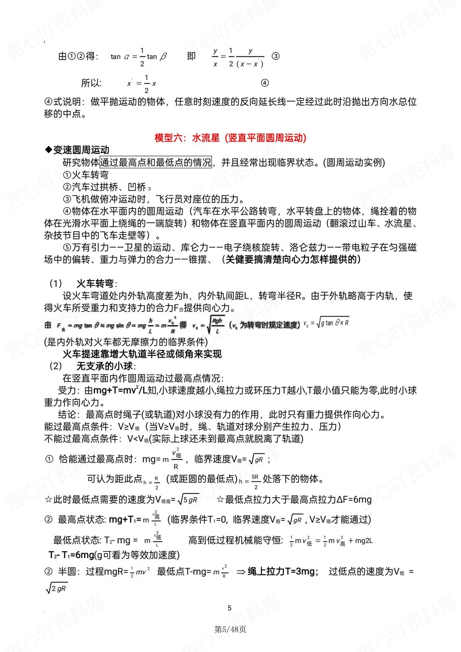 高中物理-高考常用模型/解题技巧/二级结论插图高中物理4