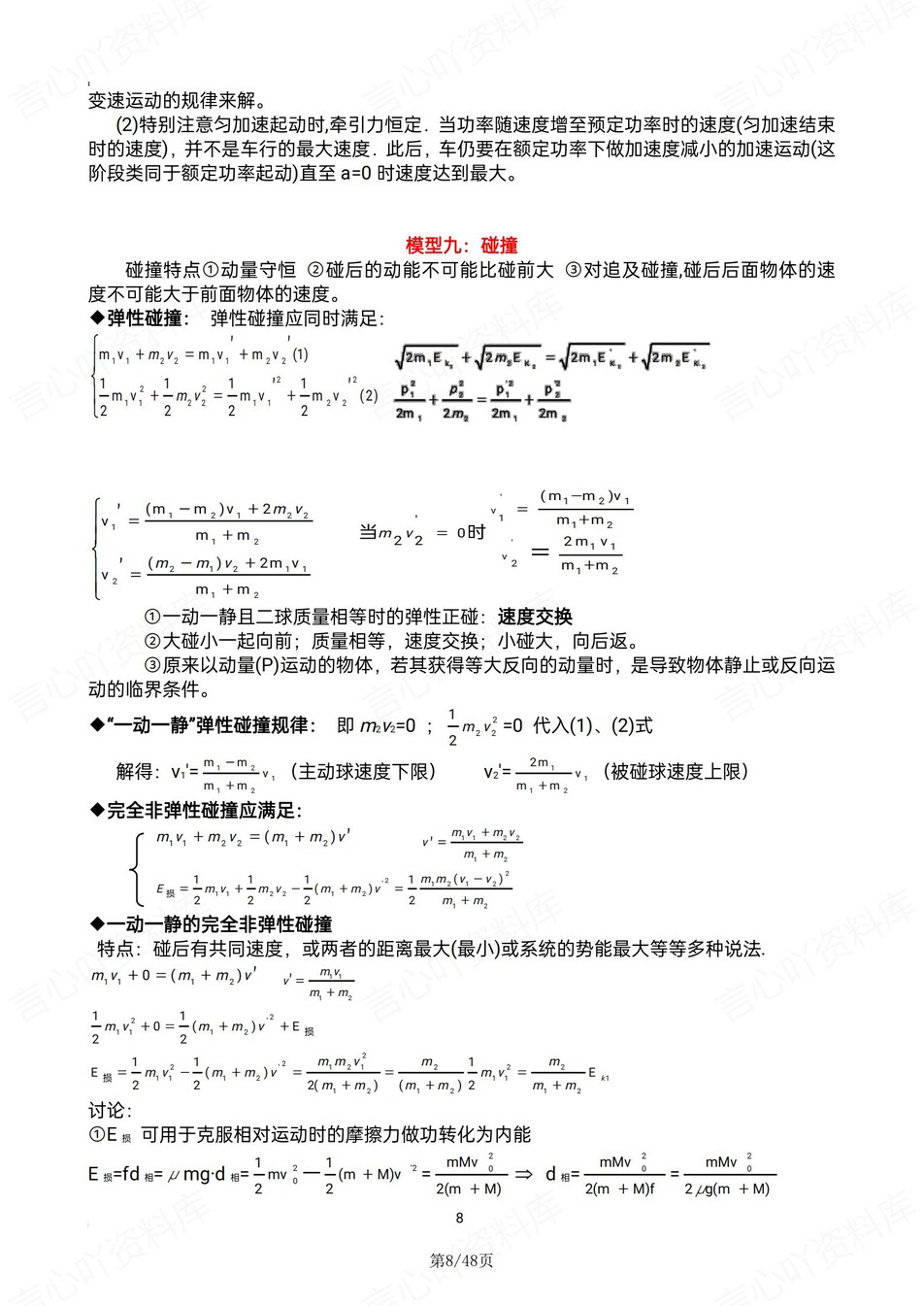 高中物理-高考常用模型/解题技巧/二级结论插图高中物理7