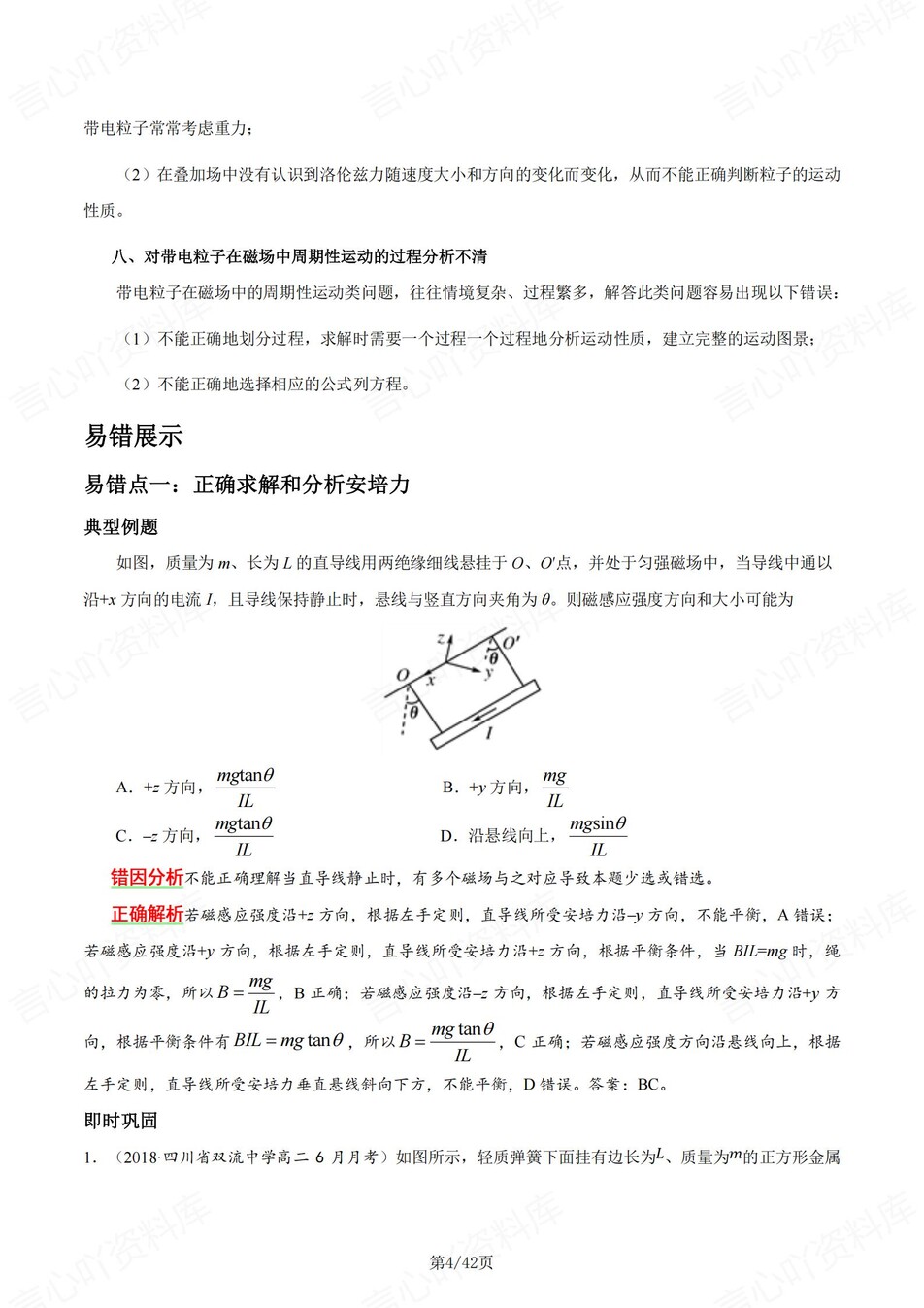 高中物理-高考专项磁场专题易错梳理归纳插图高中物理3