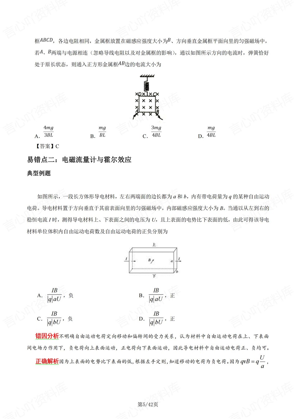 高中物理-高考专项磁场专题易错梳理归纳插图高中物理4