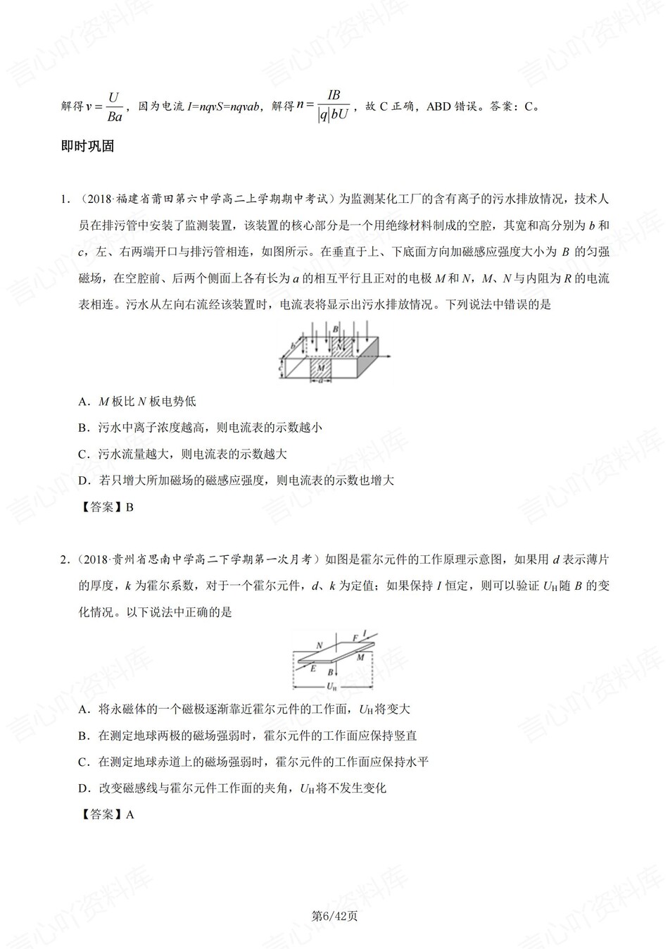 高中物理-高考专项磁场专题易错梳理归纳插图高中物理5