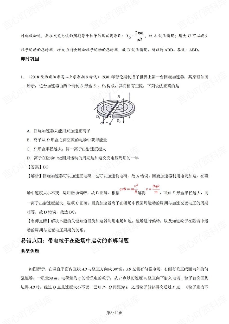 高中物理-高考专项磁场专题易错梳理归纳插图高中物理6