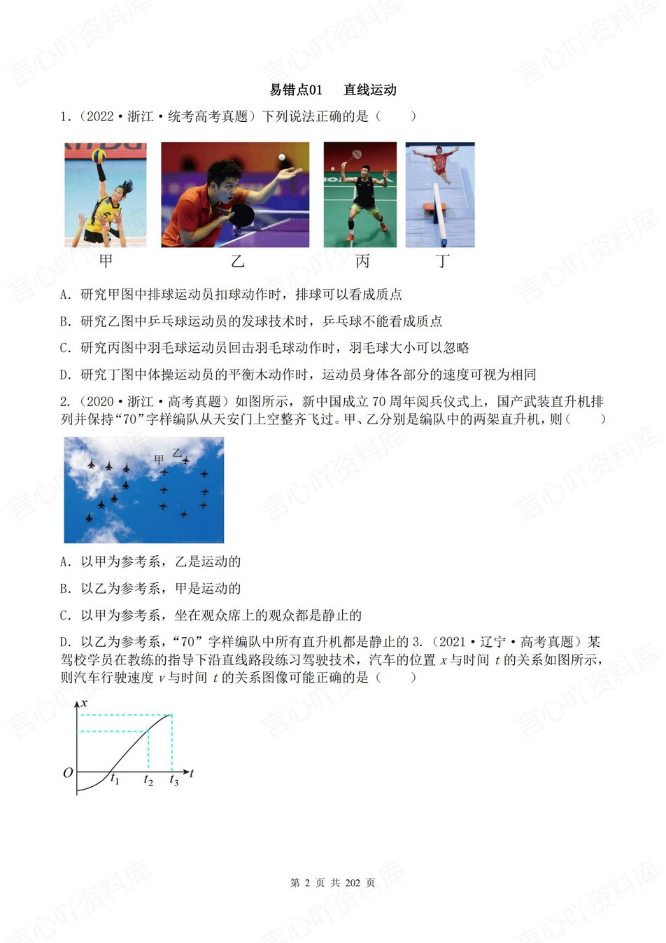 高中物理-14个高考易错题型专题练习含解析插图高中物理1